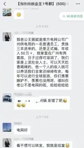 ​高考移民？30万买编制？家暴？嫖娼？南方电网的瓜真大！