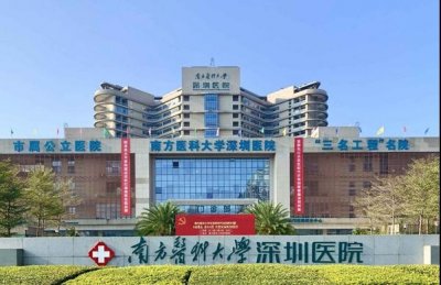 ​南医大深圳医院荣升“三甲” ，宝安“三甲”医院增至5家