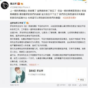 ​罗志祥呛《街舞》剪辑制造矛盾 要求公开道歉
