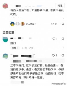 ​为什么山西人生活比较节俭，是因为知道挣钱不易，都把钱存起来了