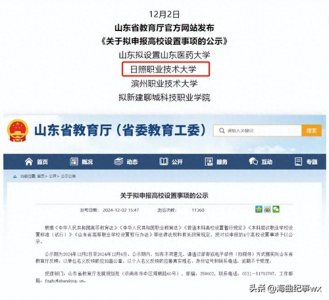 ​这所大学，为什么忽然上了日照的热搜？