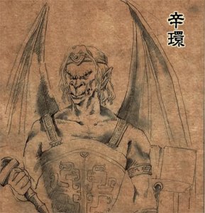 ​辛环：雷公的前世今生