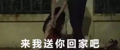 ​「关注」你听说过“捡尸”吗？一未成年少女走出酒吧后……