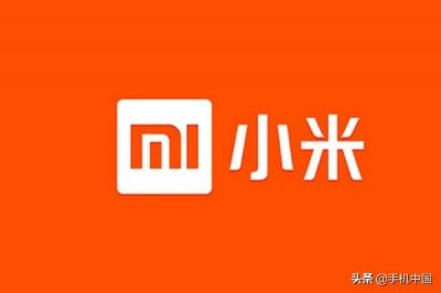 ​小米进行第二轮股票回购 1亿港元回购980万股股票