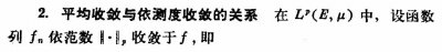 ​Lp函数的平均收敛和依测度收敛