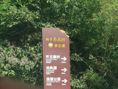 ​驾车游玩齐王寨，有山有水有瀑布，好吃好住在山顶，初秋游玩最佳