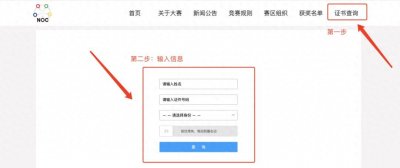 ​白名单赛事决赛成绩公布！2024NOC圆满完赛！
