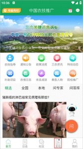 ​中国农技推广app