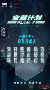 ​“宝藏计划”落地成都 原创音乐人有福了