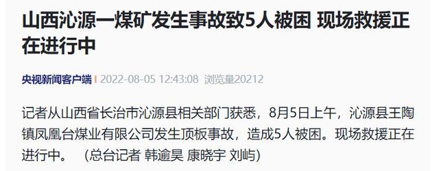 煤矿最近顶板事故（山西沁源一煤矿发生顶板事故）(10)