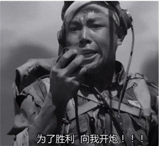 ​李德生之子，对越反击战中，冲进敌人阵地，大声呐喊：向我开炮