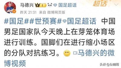 ​国足转至新加坡芽笼体育场进行最后合练主力阵容初显