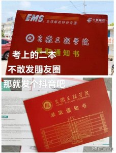 ​女孩被民办二本录取不敢发朋友圈，二本真的丢人吗？