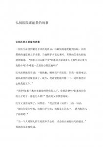 正能量感人经典故事（十八个感人正能量小故事）