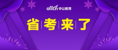 ​2020省考：籍贯、户籍地、生源地三者究竟有何不同区别？