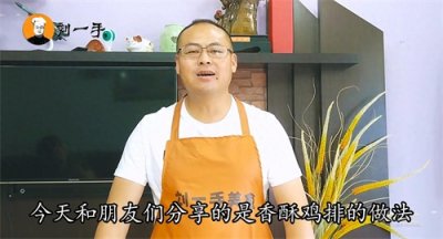 ​教你鸡排秘制做法，又香又脆，干净卫生，学会都可以摆摊了