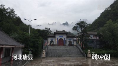 ​瞰中国｜河北唐县：雨后青虚山云雾缭绕 人间仙境