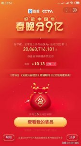 春晚抢到的百度红包怎么提现？看这里，只需两步走！