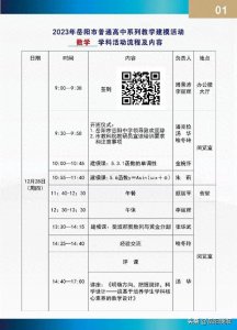 ​岳阳中学举行全市高中数学、体育教学建模活动