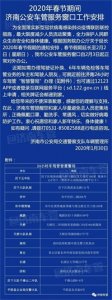 ​2020年春节期间济南公安车管服务窗口工作安排