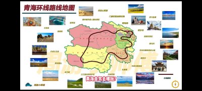 青海湖自驾游全攻略（青海大环线自驾攻略）