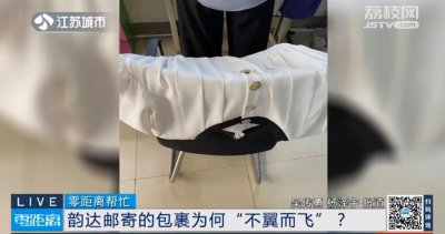 ​快递站点取消，价值上万的衣物丢件！韵达：只赔偿1000元……