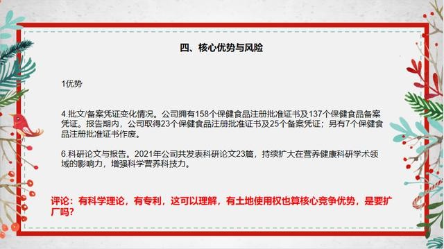 现在汤臣倍健怎么样（5分钟了解汤臣倍健）(11)