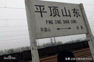 ​京广、焦柳两大铁路干线中转车流的重要集散地——平顶山东站