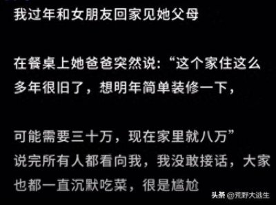 ​第一次见家长被如此刁难咋办?网友出主意一个比一个厉害!开眼界了