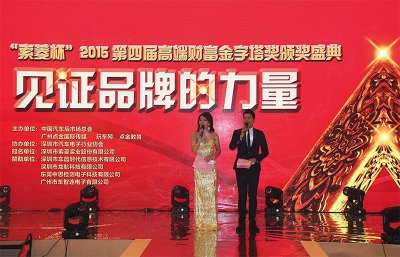 ​实至名归，凌度荣获2015年度行车记录仪十强品牌！