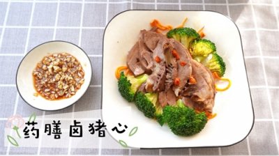​猪心这样做，即能做药膳汤还能当凉拌菜，一举两得，好吃到停不下