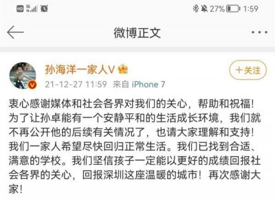 ​孙海洋夫妇接孙卓回深圳上学（孙卓找到满意学校后孙海洋微博改名）