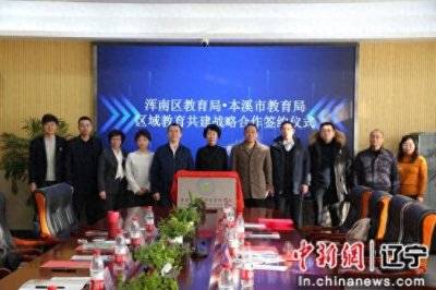 ​沈阳浑南区再添名校资源 联手本溪高中合作办学