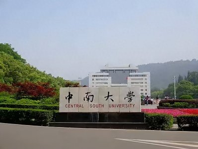 ​湖南医学类高校“前三甲”：中南高居第一，南华力压湖师大排第二