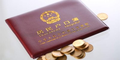 ​户口簿丢了怎么办？补办流程都在这里