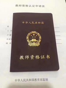 ​教师资格证补贴怎么领？简单两步最高可领2000元