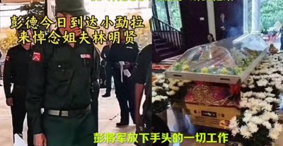 ​彭德仁赶往小勐拉洒泪送姐夫，敏昂莱求助俄罗斯，普京派出瓦格纳